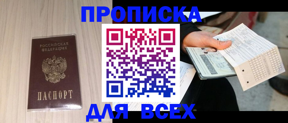 прописка 2025 в Светогорске